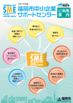中小企業サポートセンターのリーフレットの画像