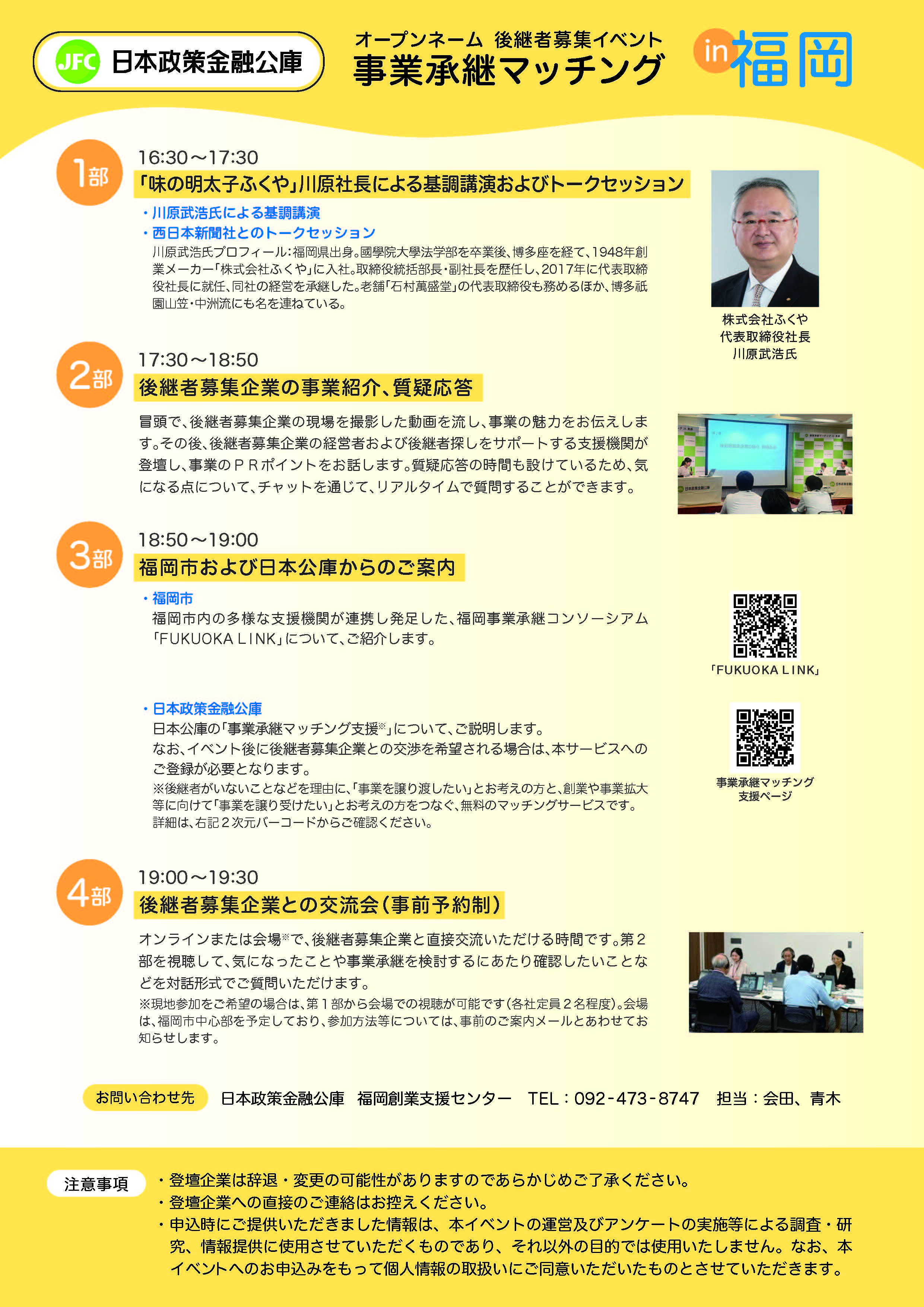 「事業承継マッチング in 福岡」チラシ裏面