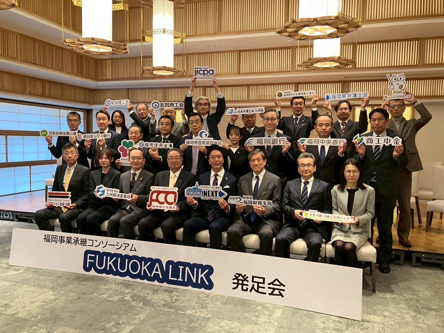 福岡事業承継コンソーシアム　FUKUOKA LINK　発足会　集合写真