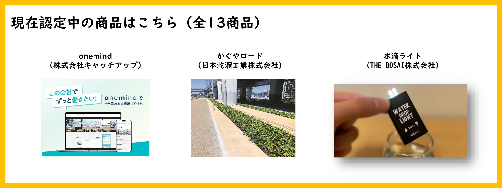 現在認定中の商品はこちら