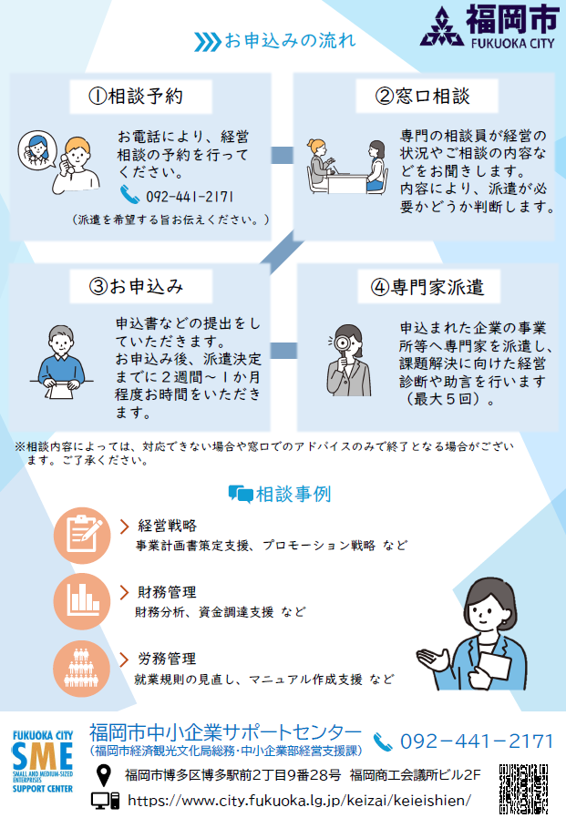 専門家派遣チラシ（裏）