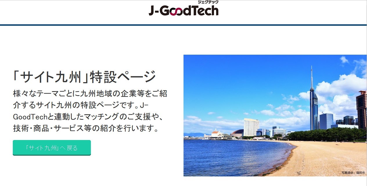 「サイト九州」特設ページのイメージ画像
