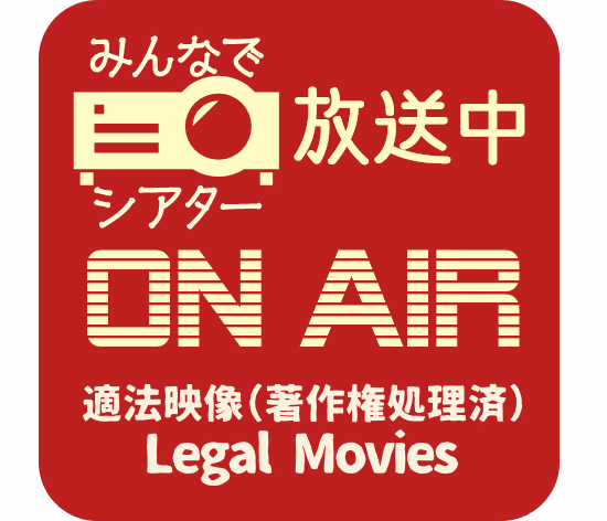 みんなでシアター