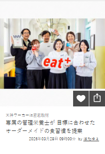 イータス株式会社の天神サイトの記事