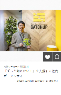 天神サイト(キャッチアップ)の記事