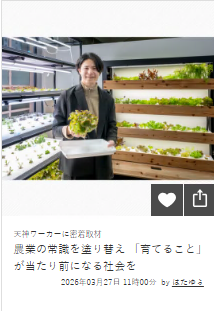 OYASAI株式会社の天神サイトの記事