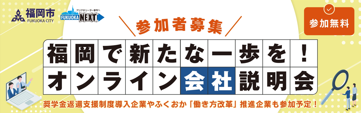 オンライン会社説明会の画像