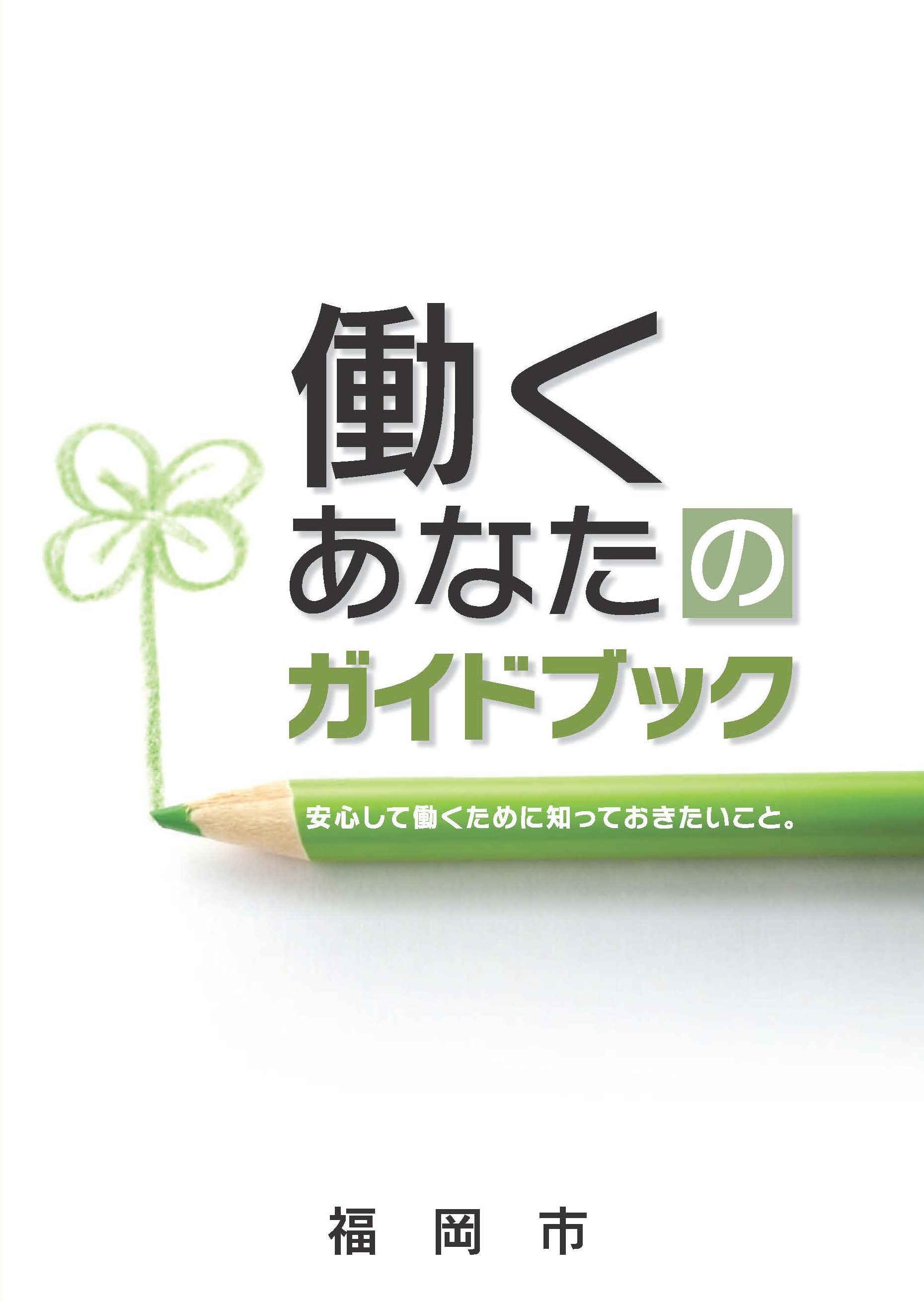 働くあなたのガイドブック表紙