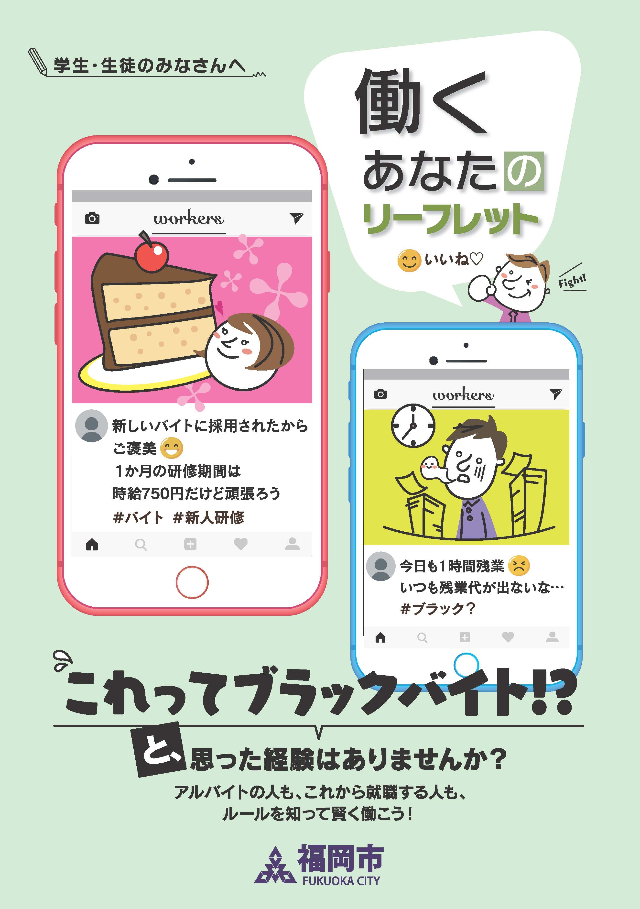 働くあなたのリーフレット表紙