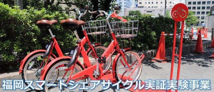 シェアサイクル