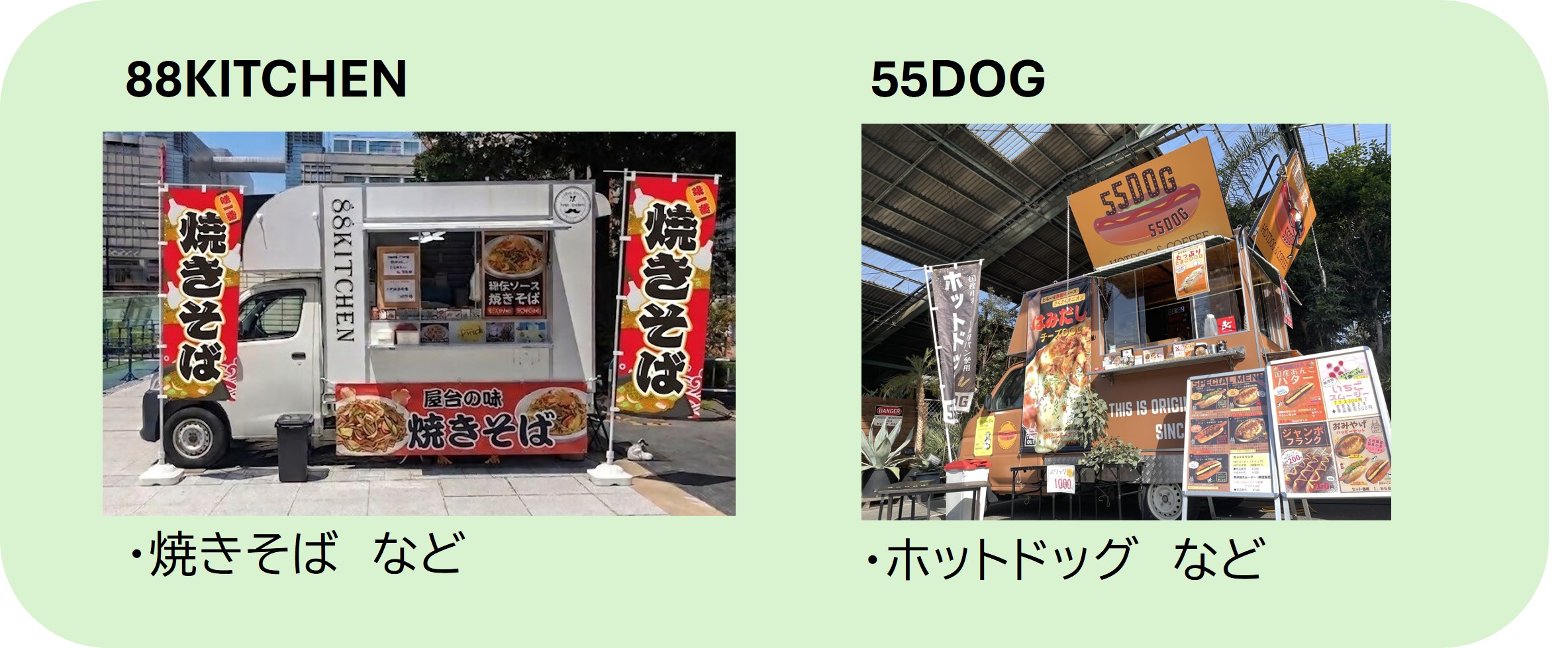 キッチンカー