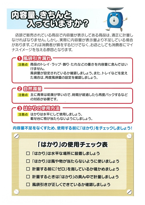 はかりの使用チェック表イラスト