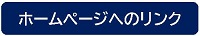 こちらは、取り組む課題解決プロジェクトの内容について、詳しく記載しているホームページです。