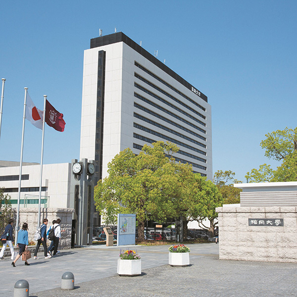 福岡大学
