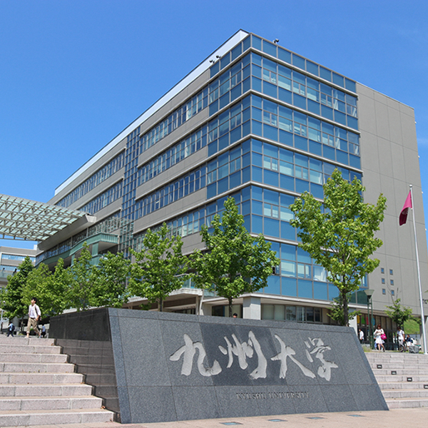 九州大学
