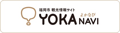よかなびサイトリンク