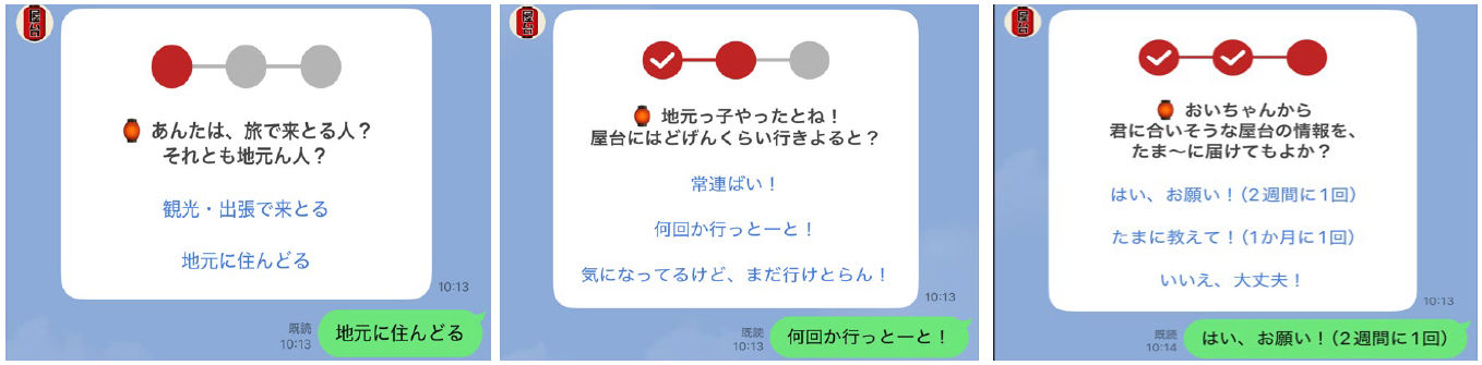 「あんたは旅で来とる人？それとも地元ん人？」などのアンケート画面のサンプル