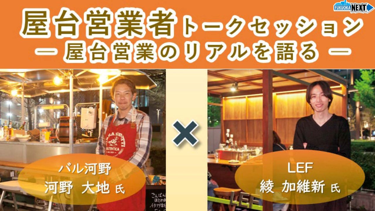 令和8年度屋台営業者トークセッション(第2部：トークセッション)のサムネイル