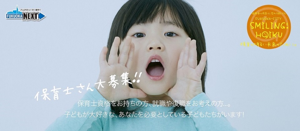 画像：保育士さん大募集
