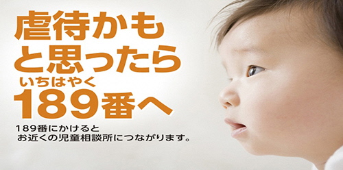 児童相談所虐待対応ダイヤルいちはやく説明画像