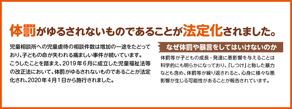 体罰がゆるされないものであることが法定化されました。