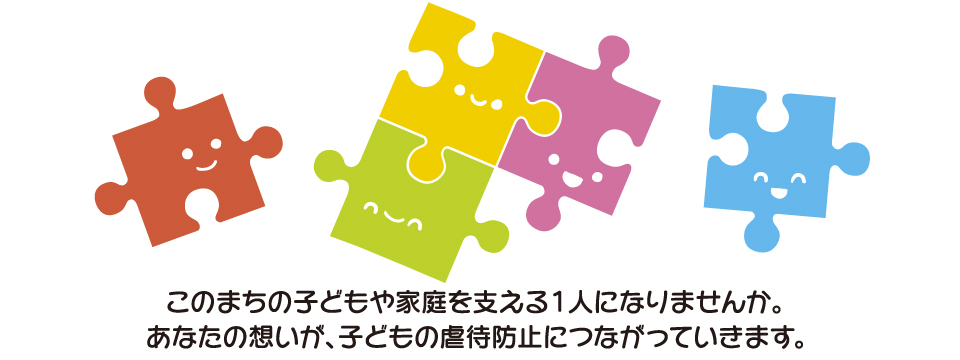 つながろう　子どもの笑顔のために
