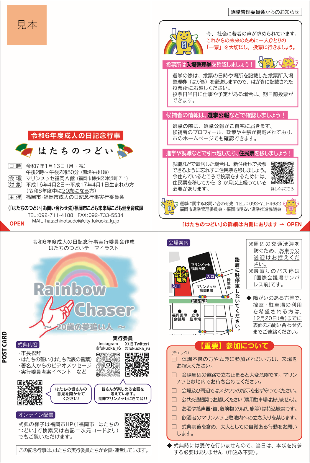 案内はがき見本