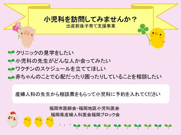 ペリネイタルビジット