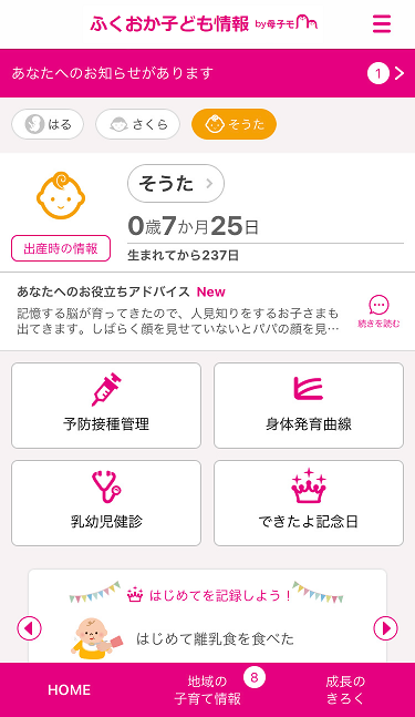 母子モ画面イメージ