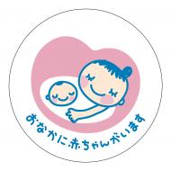 画像：マタニティマーク