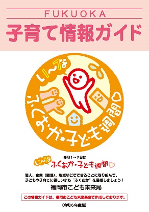 子育て情報ガイドの表紙