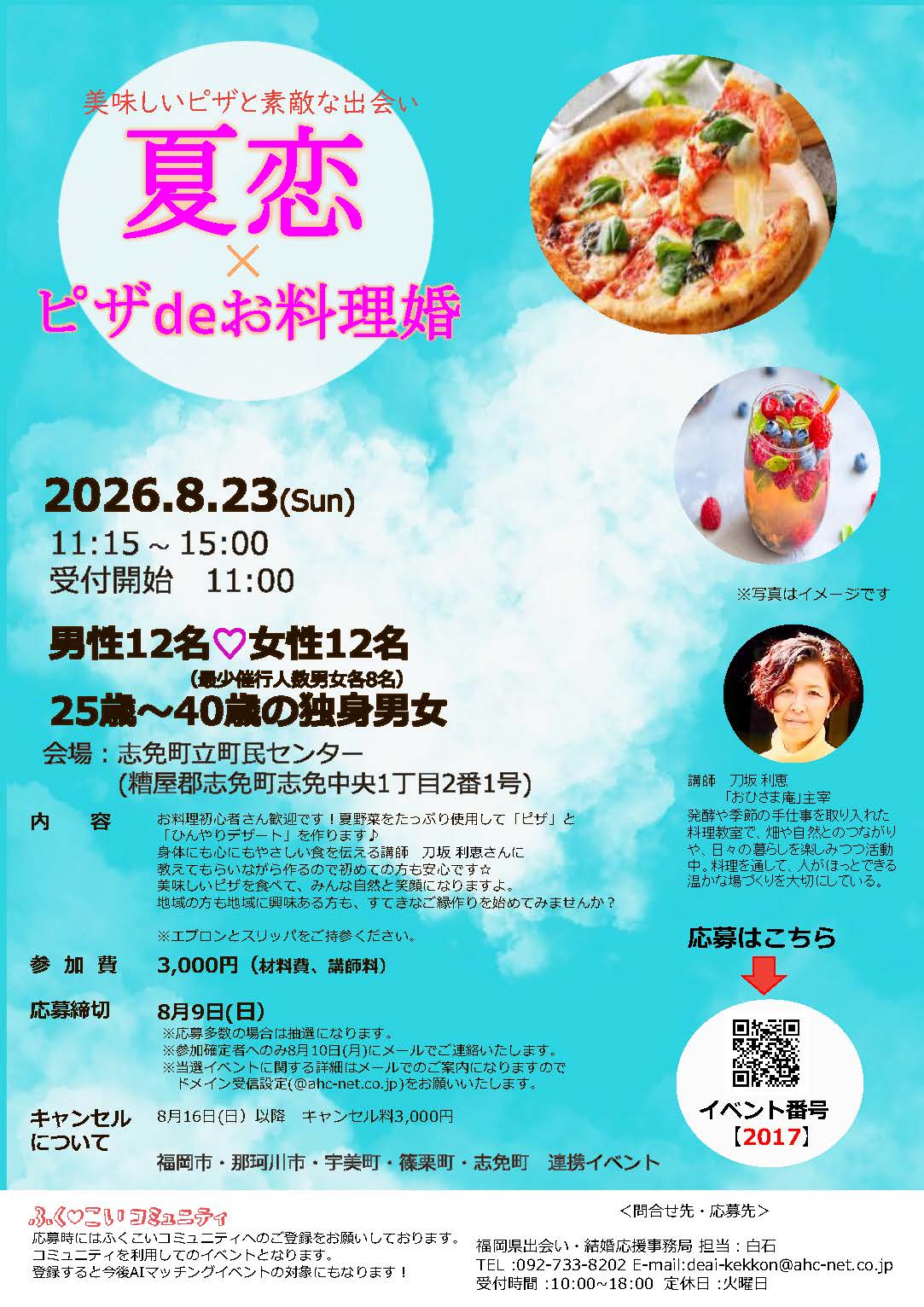 イベントチラシ