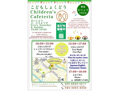 子ども食堂（画像なし用）