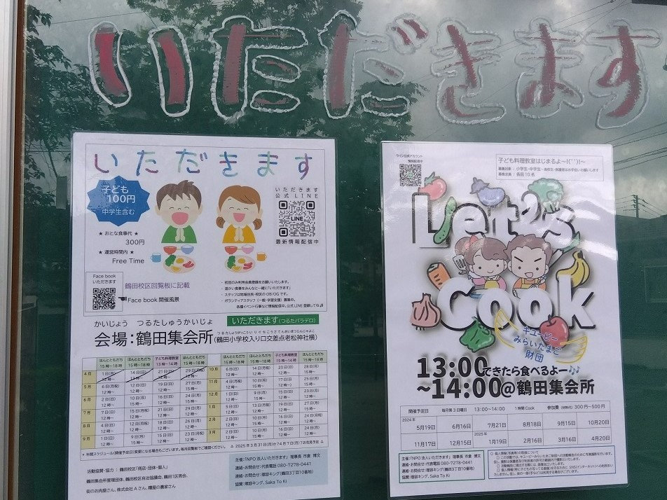 いただきます（つるたパラデロ）の画像