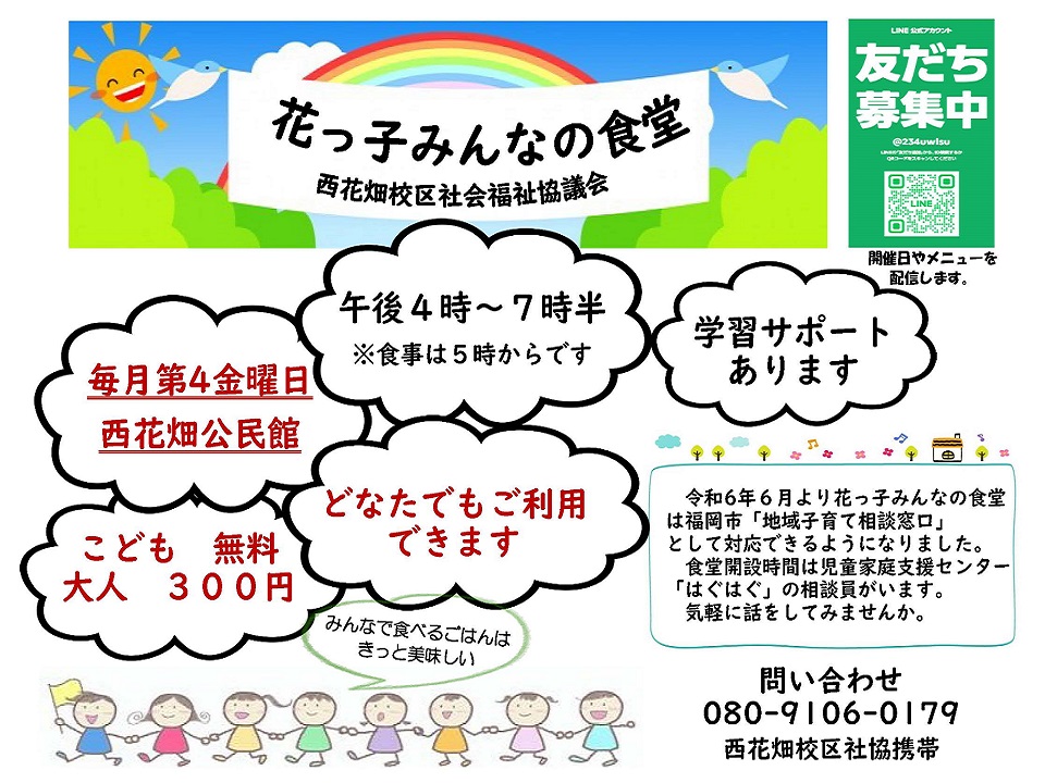 子ども食堂（画像なし用）