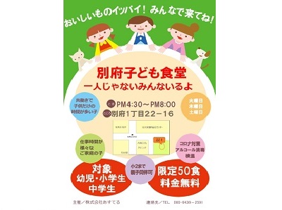 ふくおか子ども食堂の画像