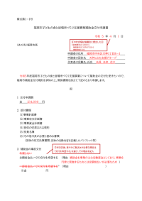 申請書記載例1