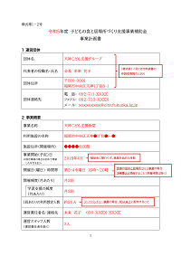 申請書記載例2