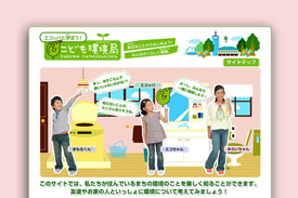 エコッパと学ぼう！こども環境局の画像