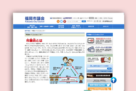 市議会キッズページの画像