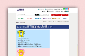 選挙キッズページの画像