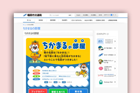 地下鉄キャラクター・ちかまるの部屋の画像