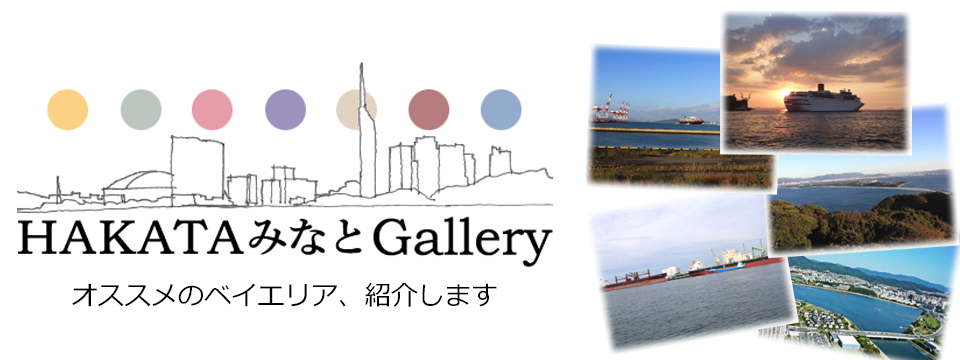 HAKATAみなとGallery