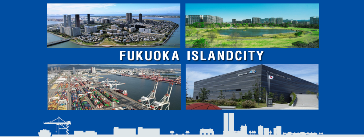 アイランドシティ