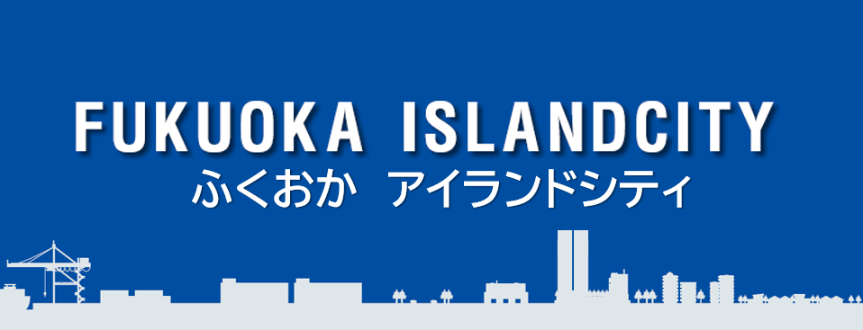 アイランドシティ魅力紹介サイト Wonderful One