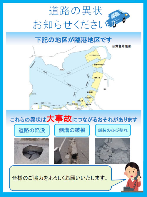 画像：道路の異常お知らせください