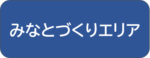 みなとづくりエリアのボタン