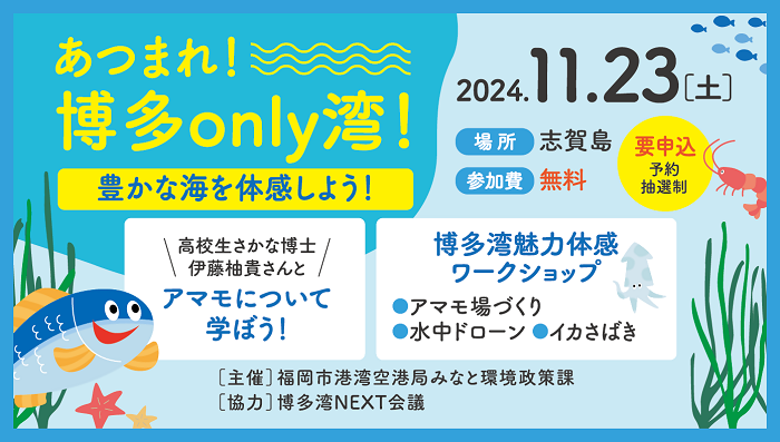 「あつまれ！博多only湾！のタイトル
