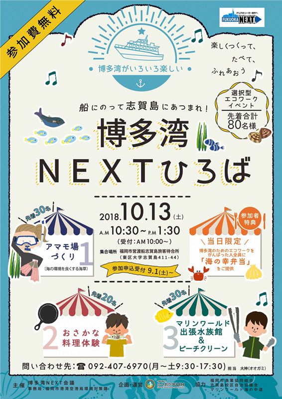 イベントの概要（ちらし）