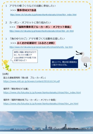 ブルーカーボンと福岡市の取組み関連URL